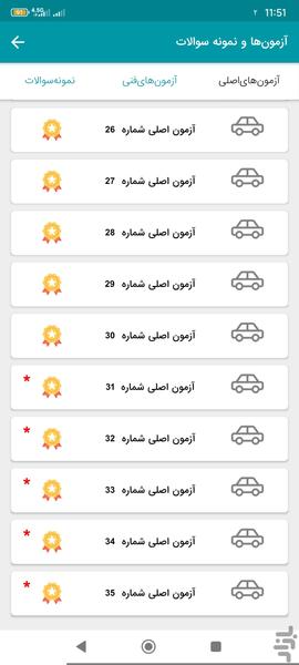 ازمون ایین‌ نامه رانندگی 1404 - Image screenshot of android app