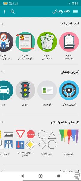 ازمون ایین‌ نامه رانندگی 1404 - Image screenshot of android app