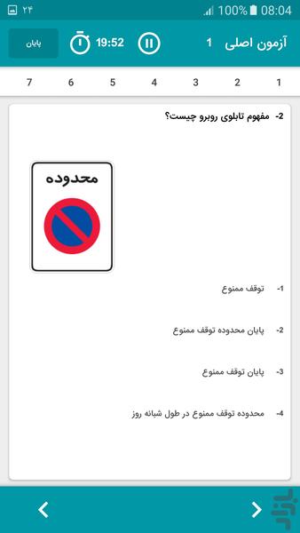 ازمون و سوالات ایین نامه رانندگی - عکس برنامه موبایلی اندروید