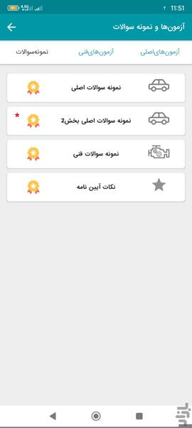 ازمون ایین نامه رانندگی 1404 - Image screenshot of android app
