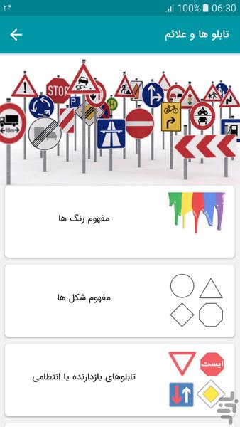 ازمون و سوالات ایین نامه رانندگی - عکس برنامه موبایلی اندروید