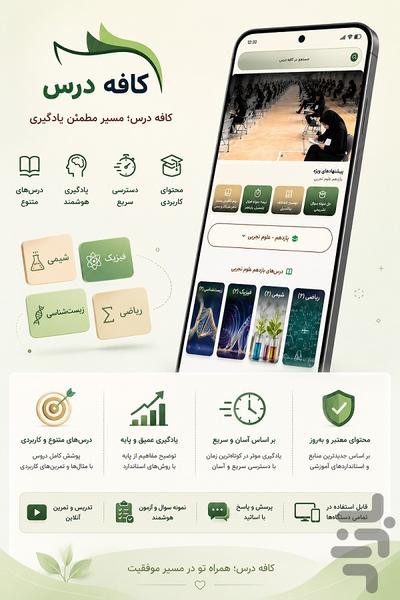 کافه درس - عکس برنامه موبایلی اندروید