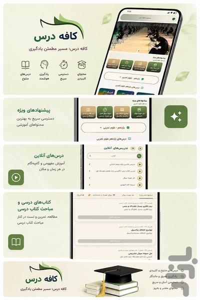کافه درس - عکس برنامه موبایلی اندروید