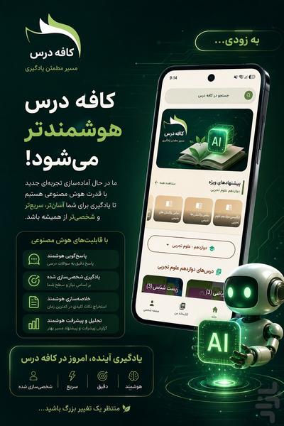 کافه درس - عکس برنامه موبایلی اندروید