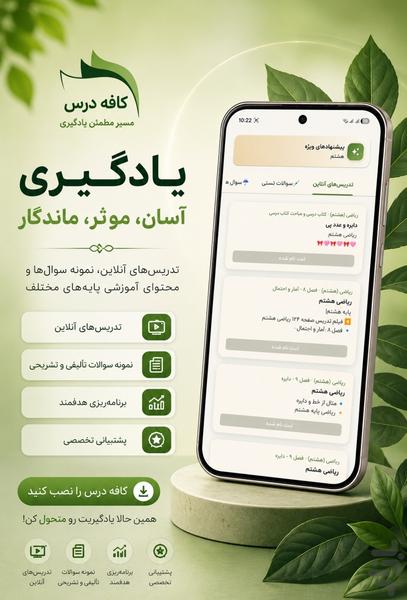 کافه درس - عکس برنامه موبایلی اندروید