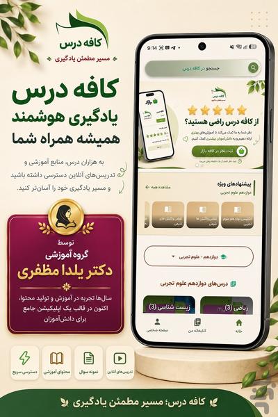 کافه درس - عکس برنامه موبایلی اندروید
