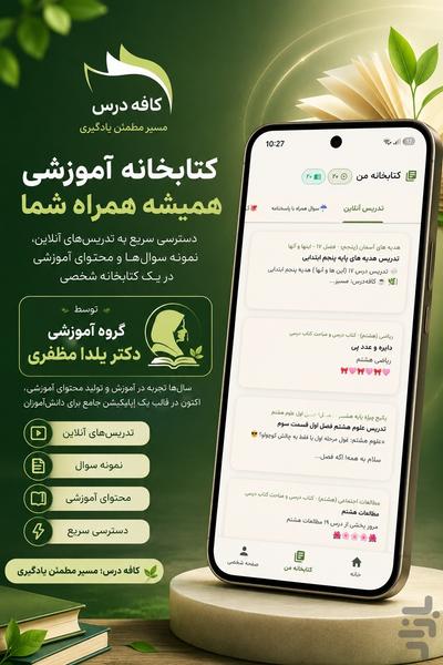 کافه درس - عکس برنامه موبایلی اندروید