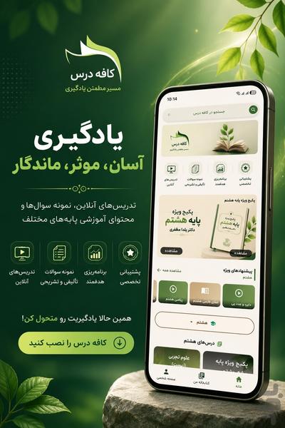 کافه درس - عکس برنامه موبایلی اندروید
