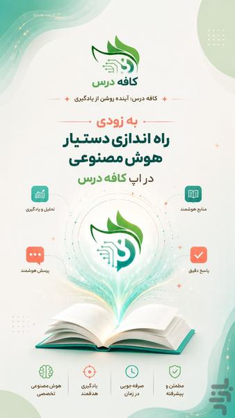 کافه درس - عکس برنامه موبایلی اندروید