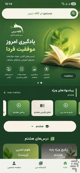 کافه درس - عکس برنامه موبایلی اندروید