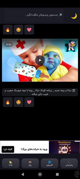 کافه شادی (دیانا و نیکی) - عکس برنامه موبایلی اندروید