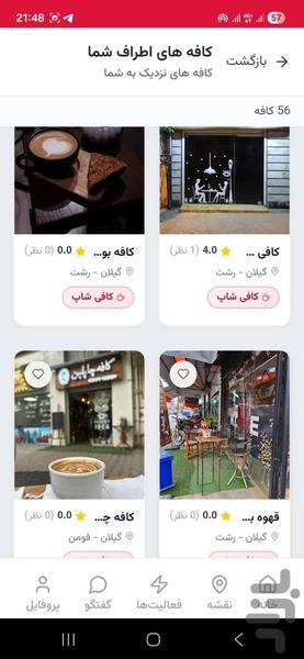 کافهکو - عکس برنامه موبایلی اندروید