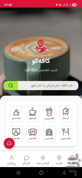 کافهکو - عکس برنامه موبایلی اندروید