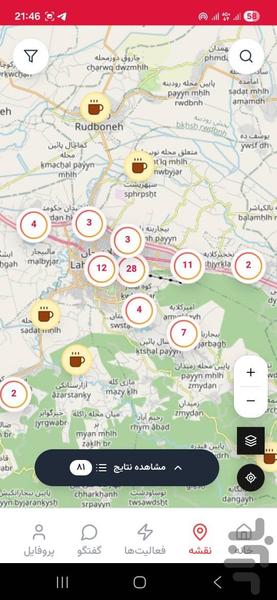 کافهکو - عکس برنامه موبایلی اندروید