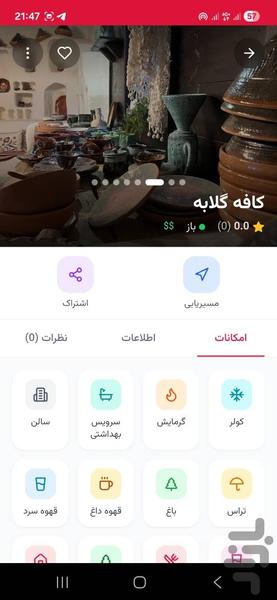 کافهکو - عکس برنامه موبایلی اندروید