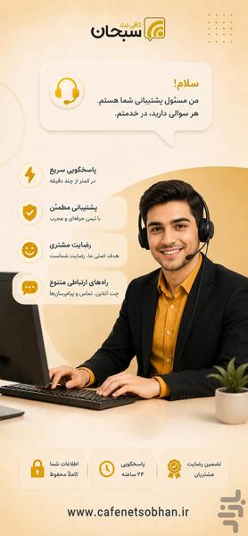 کافی نت سبحان | کلیه خدمات اینترنتی - عکس برنامه موبایلی اندروید