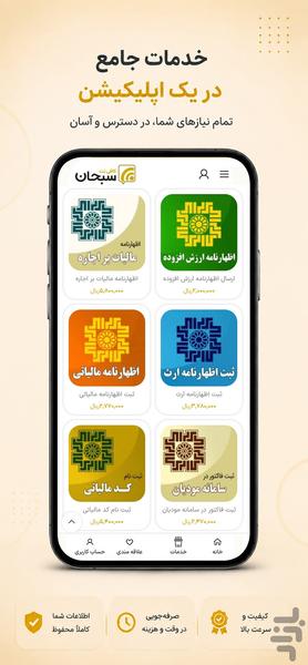 کافی نت سبحان | کلیه خدمات اینترنتی - عکس برنامه موبایلی اندروید