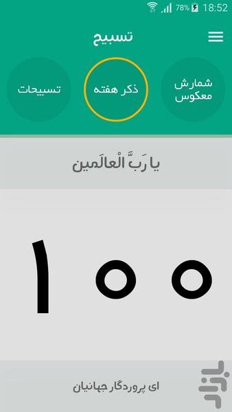 صلوات شمار - تسبیح - عکس برنامه موبایلی اندروید