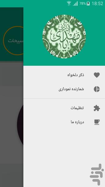 صلوات شمار - تسبیح - عکس برنامه موبایلی اندروید