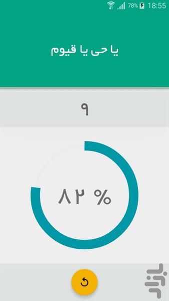 صلوات شمار - تسبیح - عکس برنامه موبایلی اندروید