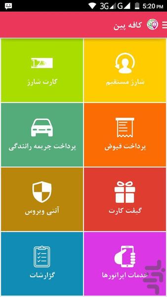 کافه پین - عکس برنامه موبایلی اندروید