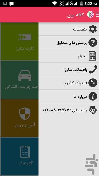 کافه پین - عکس برنامه موبایلی اندروید