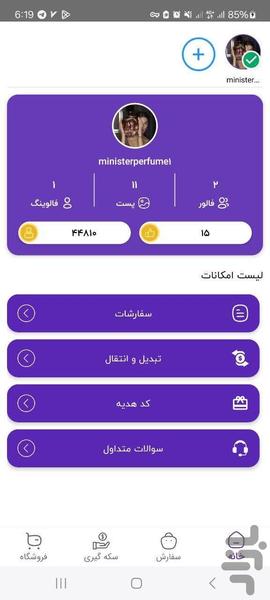 فالوورگیر روبیکا - روبینو پلاس - عکس برنامه موبایلی اندروید