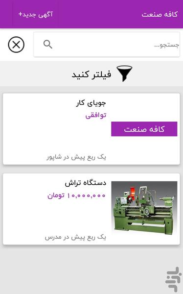 کافه صنعت - عکس برنامه موبایلی اندروید