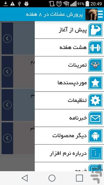 پرورش عضلات در 8 هفته (تصویری) - Image screenshot of android app