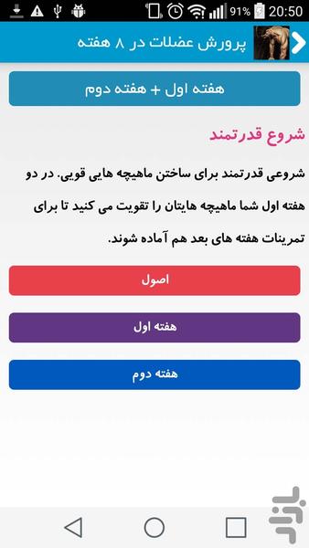 پرورش عضلات در ۸ هفته (تصویری) - عکس برنامه موبایلی اندروید