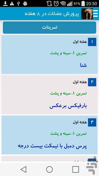پرورش عضلات در ۸ هفته (تصویری) - عکس برنامه موبایلی اندروید