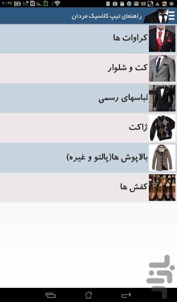 راهنمای تیپ کلاسیک آقایان - Image screenshot of android app