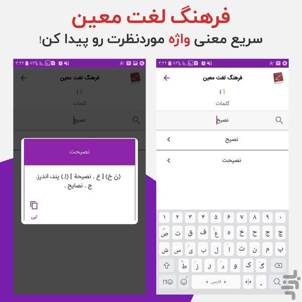 واژه - لغت نامه و دیکشنری و اسم بچه - Image screenshot of android app