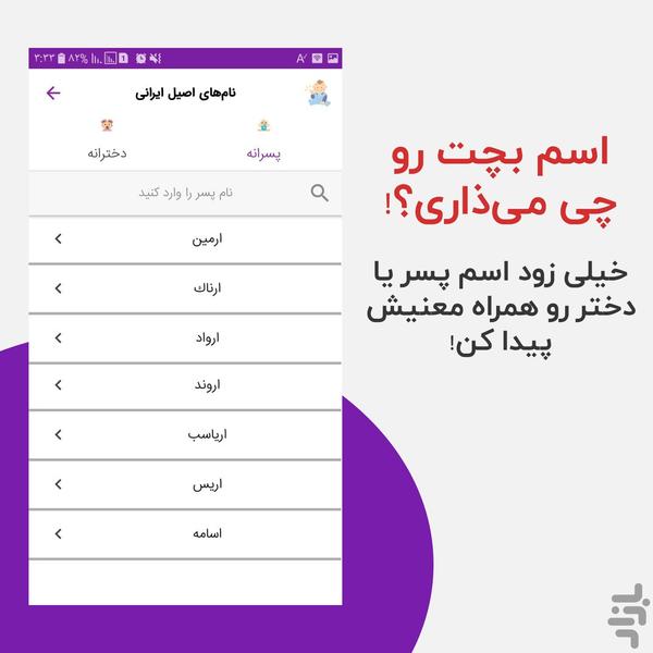 واژه - لغت نامه و دیکشنری و اسم بچه - عکس برنامه موبایلی اندروید