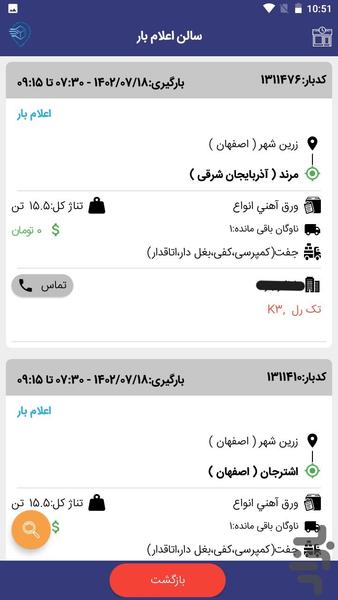 کافه بار (رانندگان) - عکس برنامه موبایلی اندروید