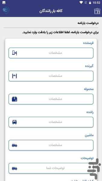 کافه بار (رانندگان) - عکس برنامه موبایلی اندروید