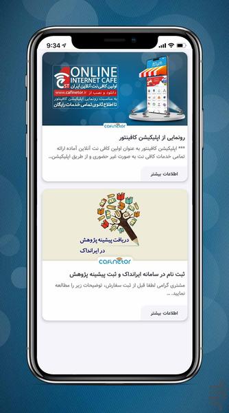 cafinetor - Image screenshot of android app