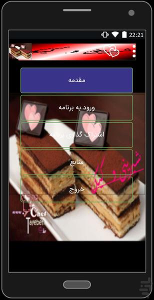 کیک و شیرینی - عکس برنامه موبایلی اندروید