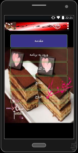 کیک و شیرینی - Image screenshot of android app