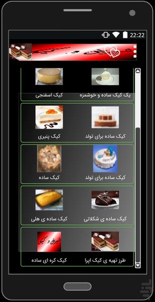 کیک و شیرینی - عکس برنامه موبایلی اندروید