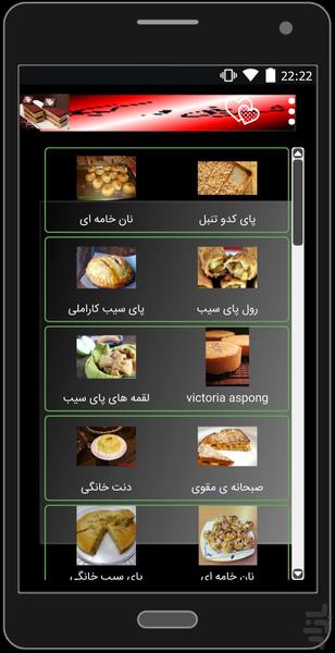 کیک و شیرینی - عکس برنامه موبایلی اندروید