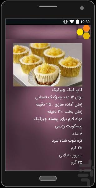 کیک پزی آسان - عکس برنامه موبایلی اندروید