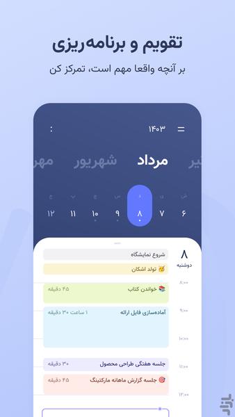 تقویم و برنامه‌ریزی - عکس برنامه موبایلی اندروید