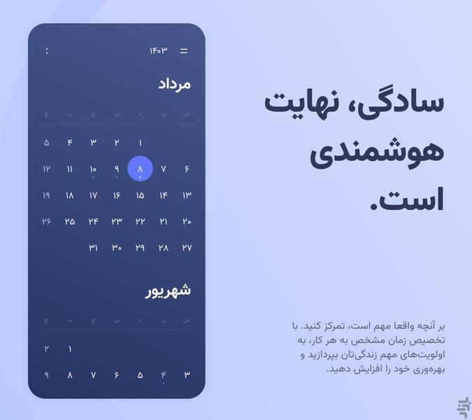 تقویم ۱۴۰۳ - عکس برنامه موبایلی اندروید