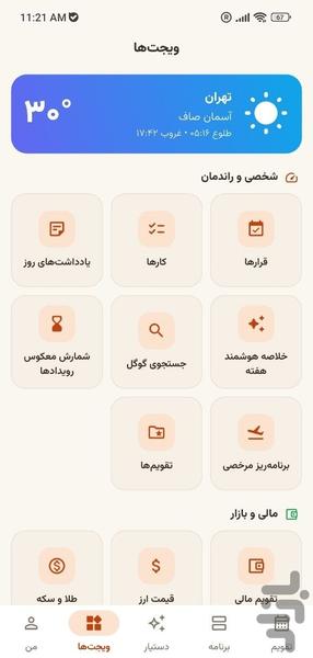 کلندیار، تقویم فارسی و یادآور - عکس برنامه موبایلی اندروید