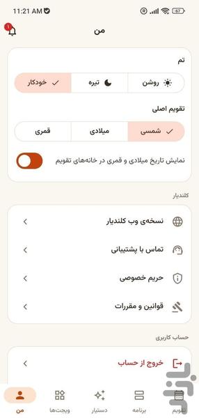 کلندیار، تقویم فارسی و یادآور - عکس برنامه موبایلی اندروید