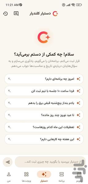 کلندیار، تقویم فارسی و یادآور - عکس برنامه موبایلی اندروید