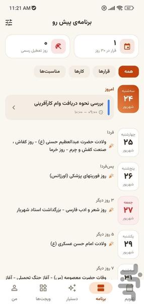 کلندیار، تقویم فارسی و یادآور - عکس برنامه موبایلی اندروید