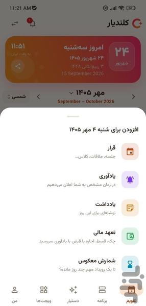 کلندیار، تقویم فارسی و یادآور - عکس برنامه موبایلی اندروید
