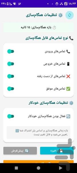کال بین - تماس ها - عکس برنامه موبایلی اندروید